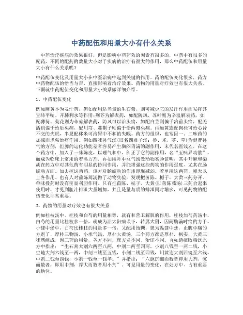 中药配伍和用量大小有什么关系