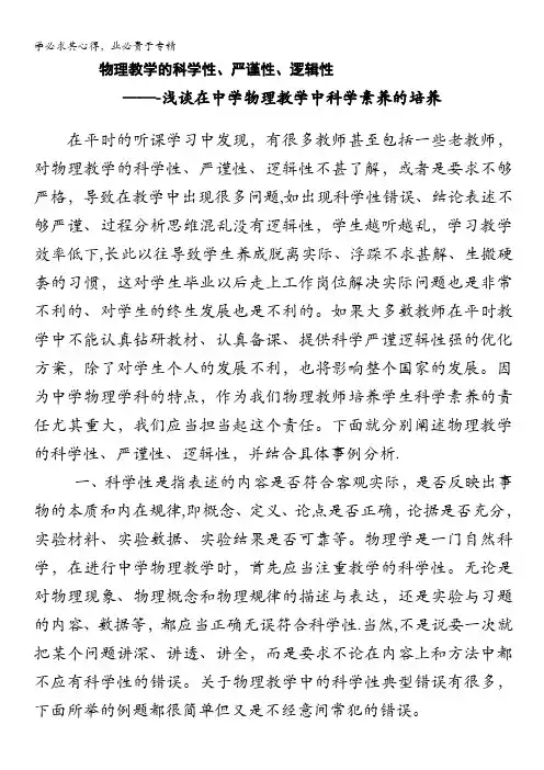 高中物理教学论文物理教学的科学性、严谨性、逻辑性