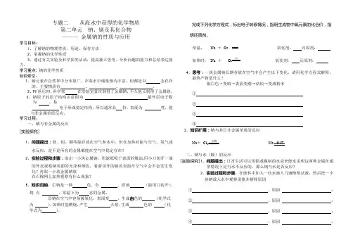 专题二____从海水中获得的化学物质