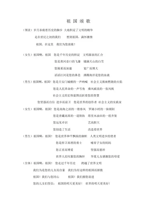 祖国颂歌
