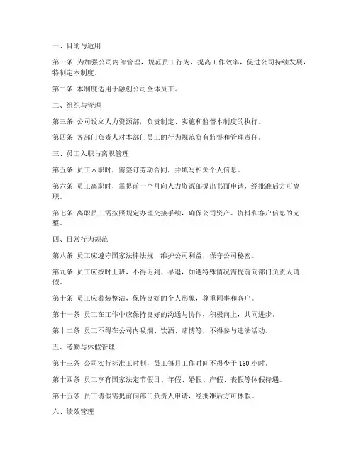 融创公司管理制度