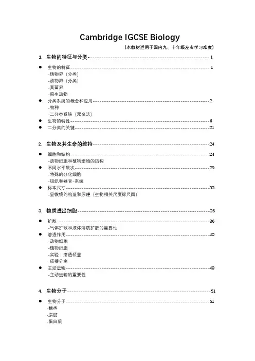 Cambridge IGCSE Biology目录中文翻译(配页码)