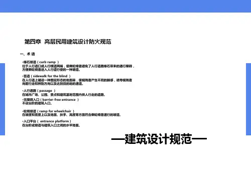 建筑无障碍设计规范