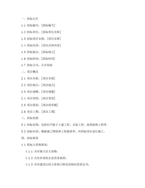 定额计价施工招标文件