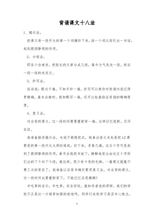 背诵课文十八法