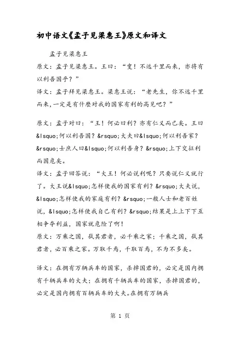 初中语文《孟子见梁惠王》原文和译文