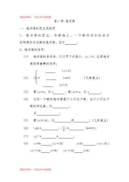 绝对值有关问题(精编文档).doc