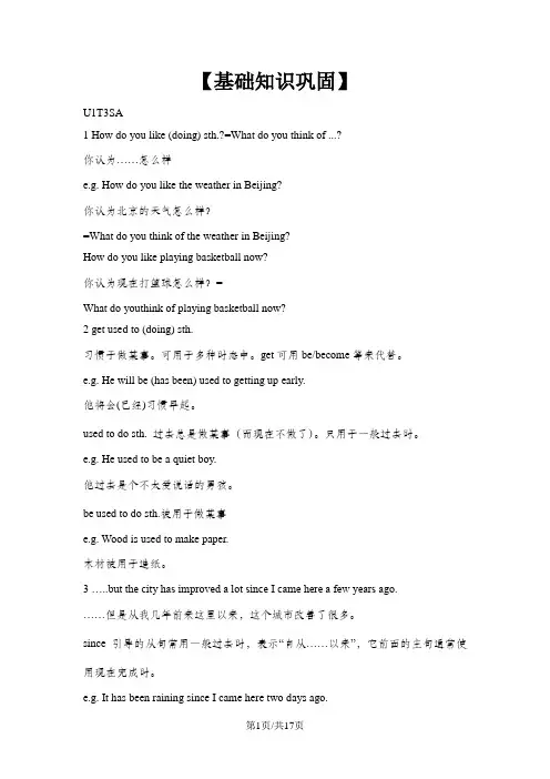 仁爱英语级上册Unit1Topic3学科讲义(有答案)