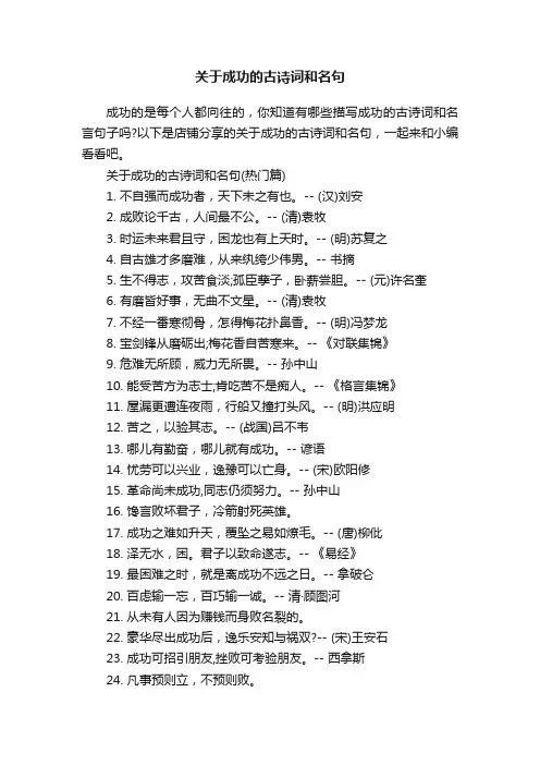 关于成功的古诗词和名句