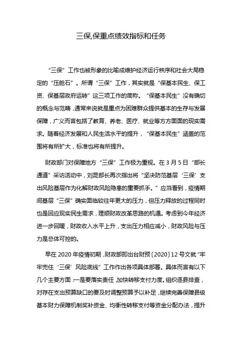 三保,保重点绩效指标和任务