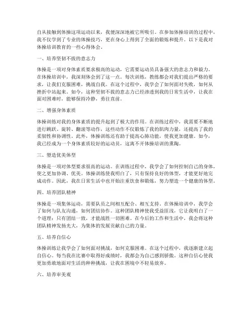 体操培训教育心得体会