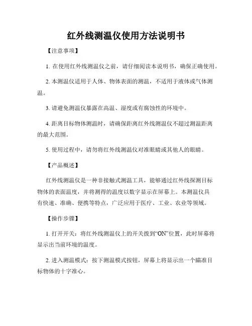 红外线测温仪使用方法说明书