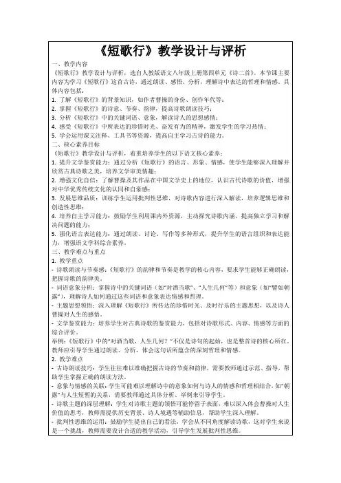 《短歌行》教学设计与评析