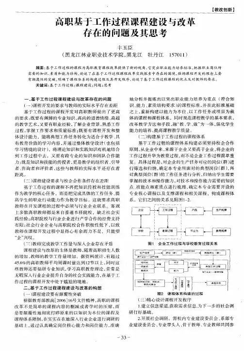 高职基于工作过程课程建设与改革存在的问题及其思考