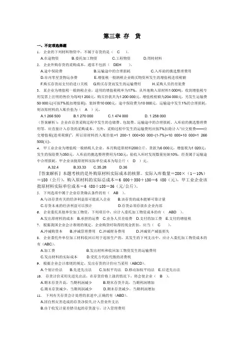 第三章存货课前习题及答案