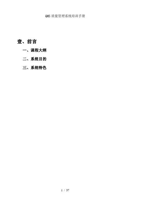 QMS质量管理系统培训手册