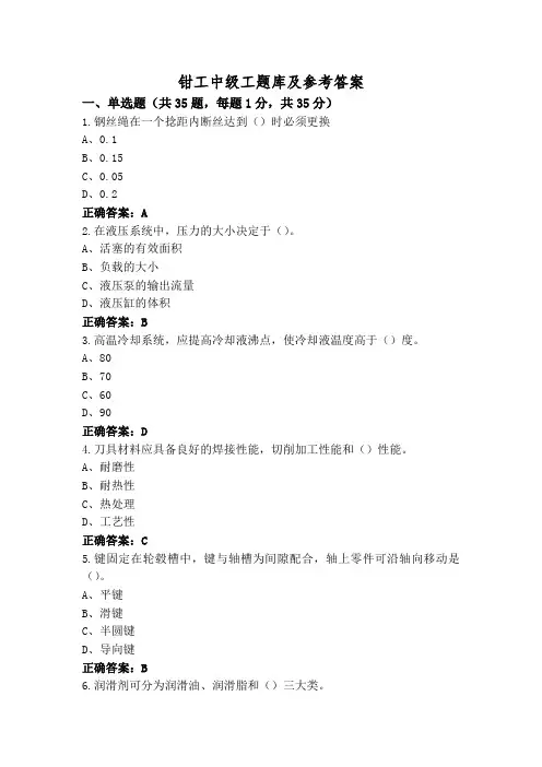 钳工中级工题库及参考答案