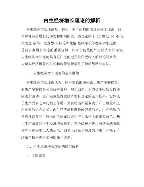 内生经济增长理论的解析
