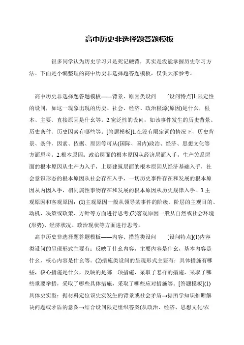 高中历史非选择题答题模板