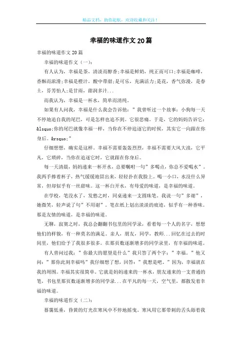 幸福的味道作文20篇