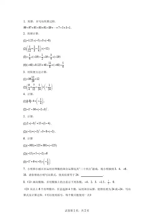 2024～2025学年七年级数学上册2.5有理数的混合运算第一课时课后练「含答案」