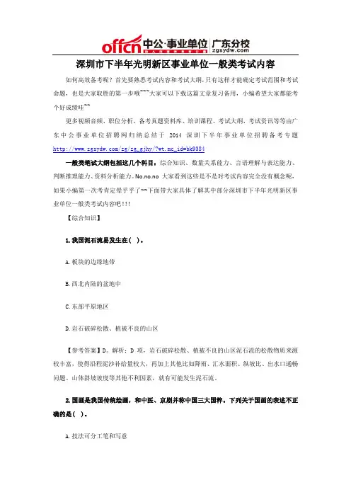 深圳市下半年南山教育事业单位一般类考试内容