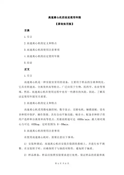高速离心机的法定使用年限