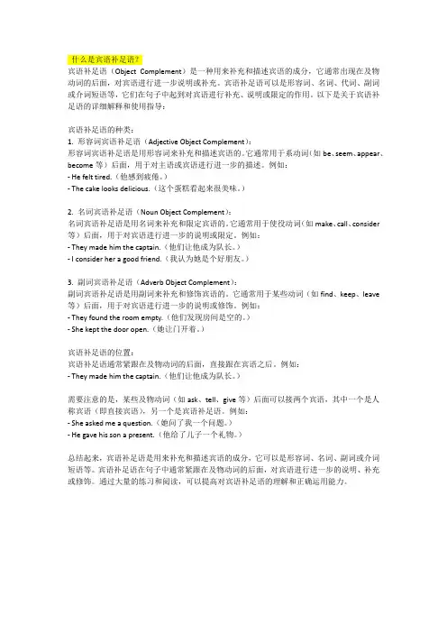 什么是宾语补足语