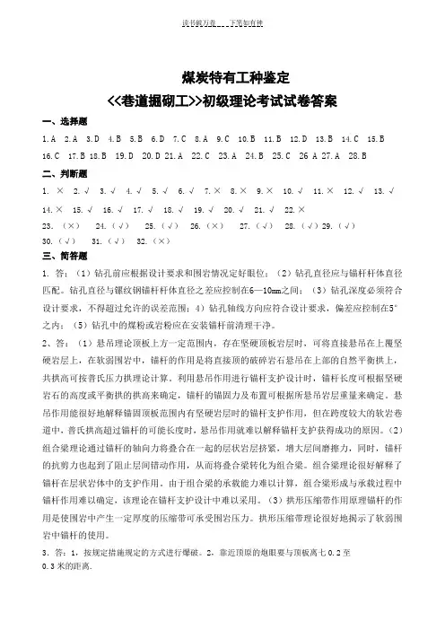 巷道掘砌工初级工复习题答案