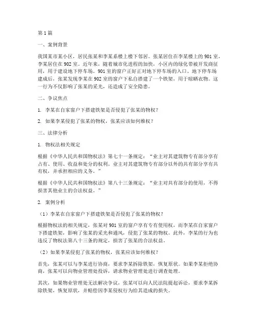 生活中的法律案例分析(3篇)
