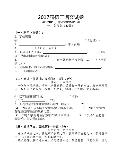 2017届闵行区初三一模语文试卷含答案