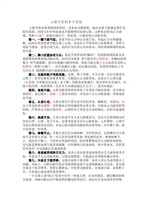 心脏不好的9个表现