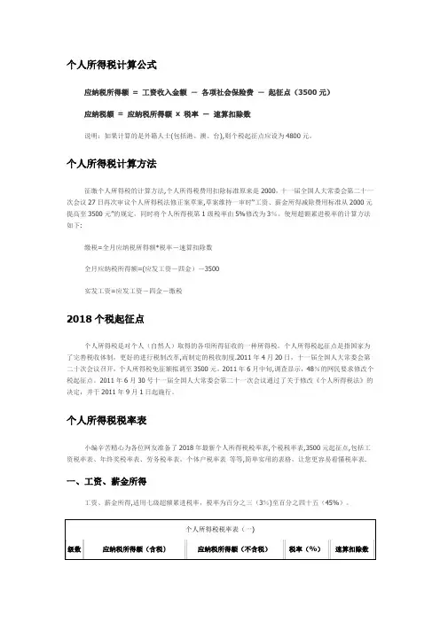 个人所得税计算公式