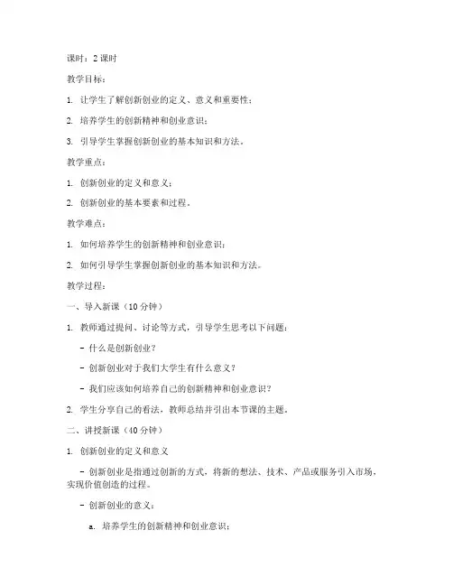 大学生创新创业教案第一章