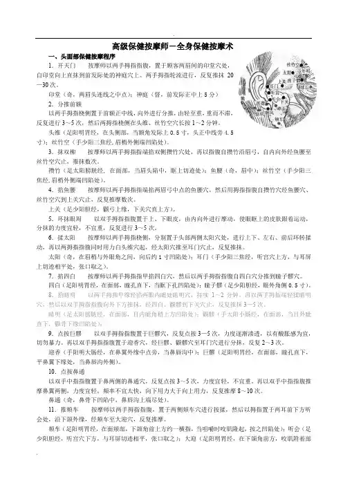 高级保健按摩师-全身保健按摩