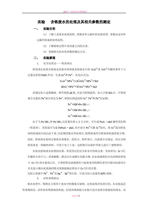 含铬废水处理实验报告