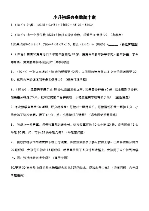 小升初经典奥数题十道