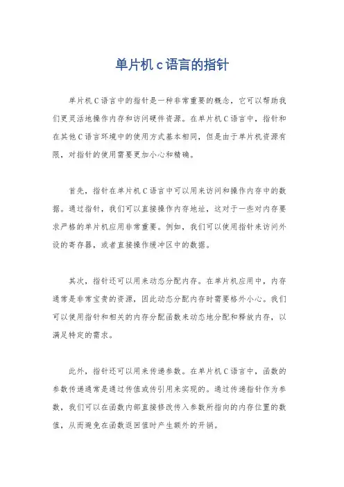 单片机c语言的指针