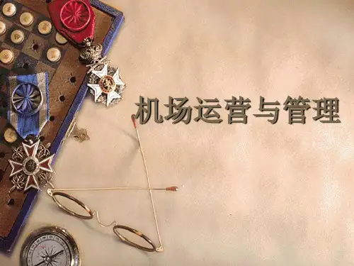 运营管理-机场运营与管理(ppt52页)