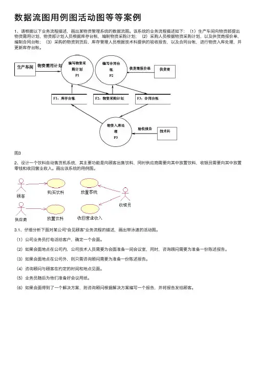 数据流图用例图活动图等等案例