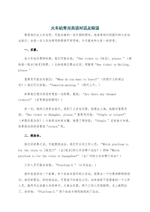 火车站常用英语对话及短语