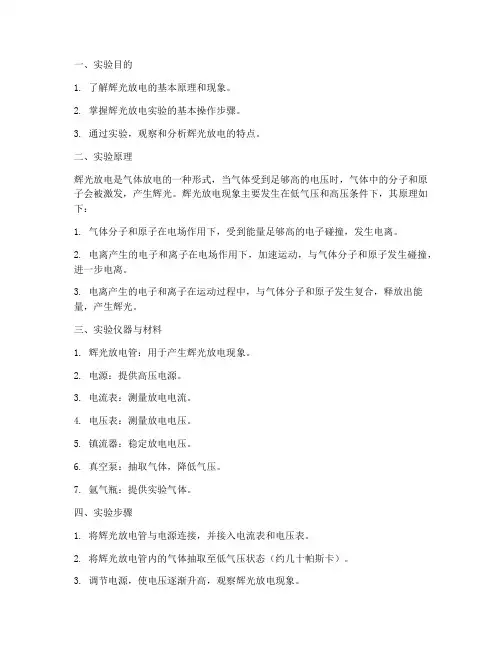 辉光放电求实验报告