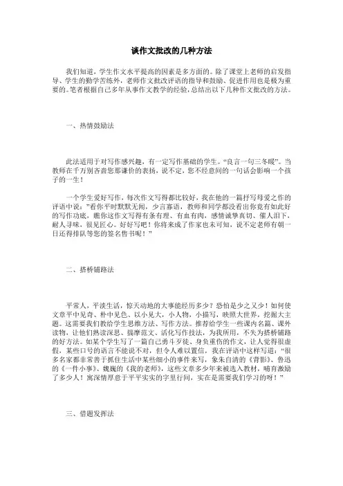 谈作文批改的几种方法
