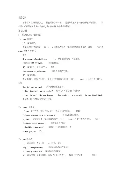 (完整)初二下册unit3情态动词练习题带答案
