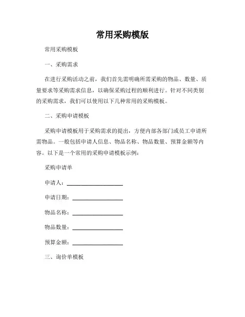 常用采购模版
