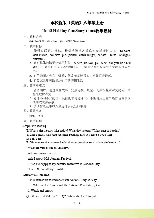 六年级上册英语教案Unit3 Holiday fun(Story time)译林版(三起)