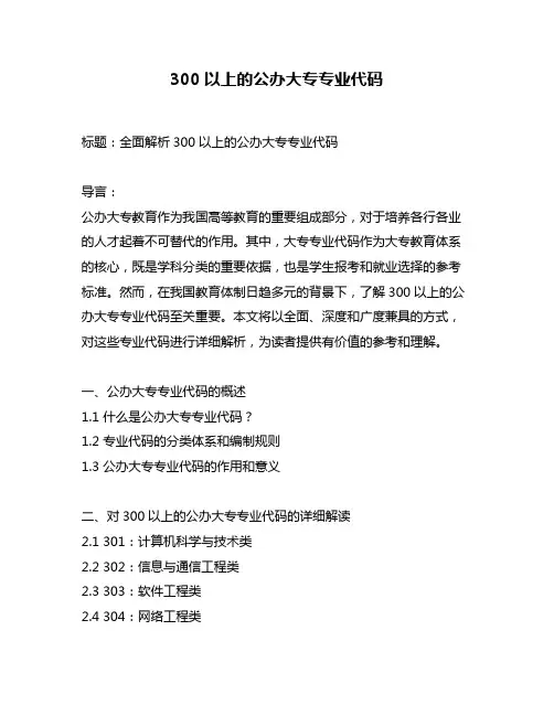 300以上的公办大专专业代码
