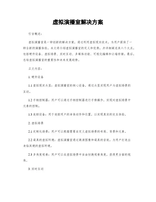 虚拟演播室解决方案