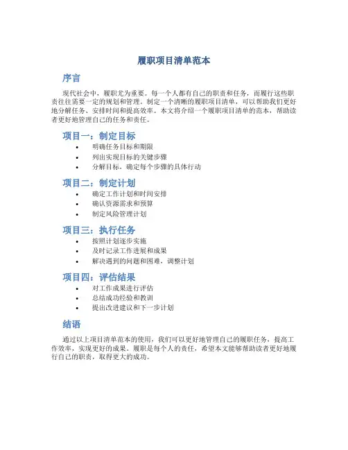 履职项目清单范本