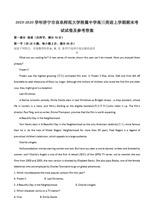 2019-2020学年济宁市曲阜师范大学附属中学高三英语上学期期末考试试卷及参考答案